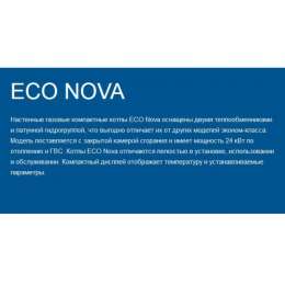Котел настенный Baxi: ECO Nova, 10 - 31 кВт, газовый, двухконтурный, закрытый